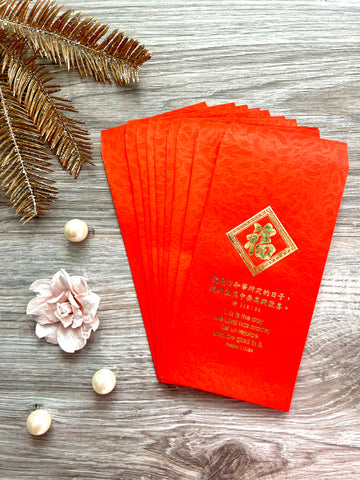 18430 燙金福字紅包袋 - 中英對照經文 (詩篇118:24)/每包10個 Red Envelope