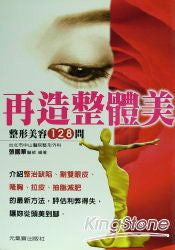 16497 	再造整體美 - 整形美容128問