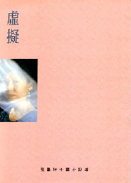 8723 	虛擬 - 陳韻琳中篇小說