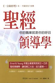 26208 	聖經領導學 Mastering Monday: A Guide to Integrating Faith and Work