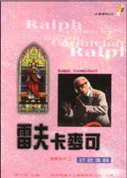 13672 	雷夫卡麥可詩歌專輯 (聖樂系列 2) 歌本 Ralph Carmichael