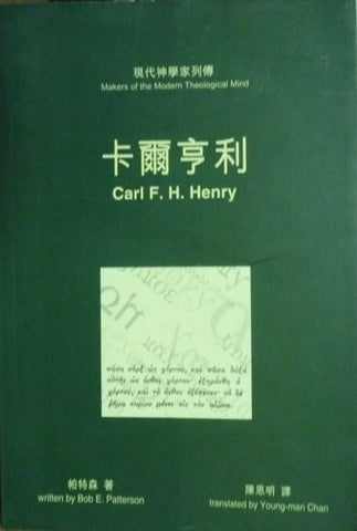 18612 卡爾亨利 Carl F.H.Henry