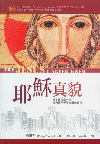 6491 	耶穌真貌 The Jesus I Never Knew