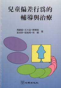 23187 兒童偏差行為的輔導與治療