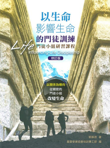 29009 	以生命影響生命的門徒訓練