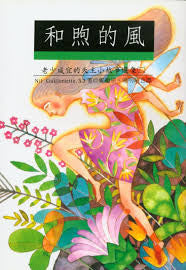 6777  和煦的風 - 老少咸宜的天主小故事選集 (二) A Gentle Breeze - God Tales for Young and Old V.2