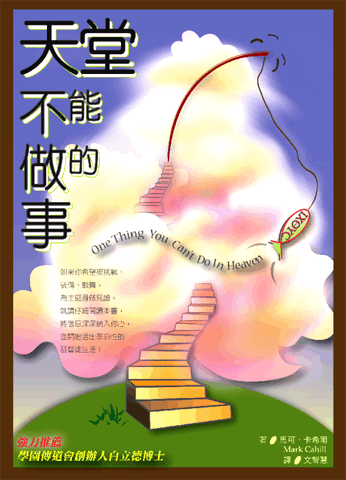 25004   天堂不能做的事 (專題系列 17) One Thing You Can't Do In Heaven