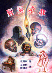 307    	聖誕之夢 A Christmas Carol