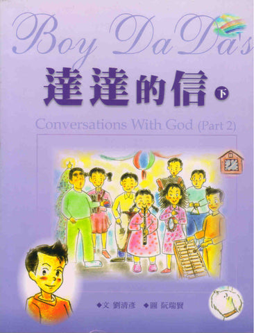 18941 	達達的信 (下冊) Boy DaDa's Coversations With God (Part 2)