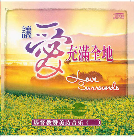 19608 讓愛充滿全地 - 恩惠事奉團契敬拜讚美專輯( 二) / 國語CD + 詩歌本