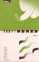5791  1977: 轉變與更新 (增修本) Articles On 1977 (Revised Edition)