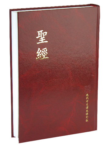 29724 大字聖經 - 現代中文譯本修訂版.大型.紅色硬面 TCV073PRD (預購品)
