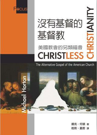 29138 沒有基督的基督教 Christless Christianity: The Alternative Gospel of the American Church