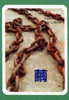 8813 	繭 Daughter of the Plain Folk