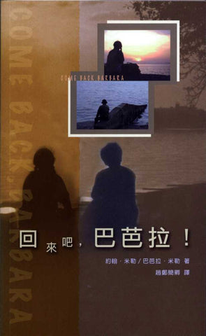 20520 	回來吧巴芭拉! Come Back, Barbara (預購品)