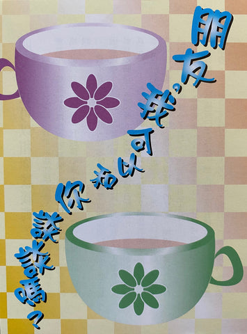 10711   朋友我可以和你談談嗎?(每百張)