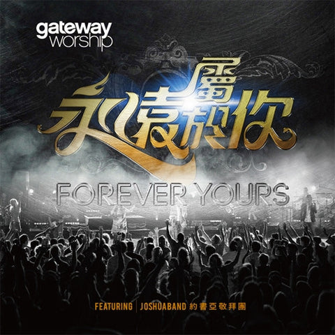 29123 永遠屬於你 - GATEWAY首張全球通行敬拜讚美專輯3 / 歌本