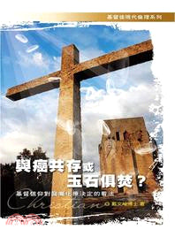 28767 	與癌共存或玉石俱焚? - 基督信仰對醫囑化療 決定的看法