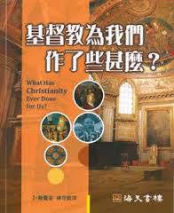 27815  基督教為我們作了些甚麼? What Has Christianity Ever Done for Us?