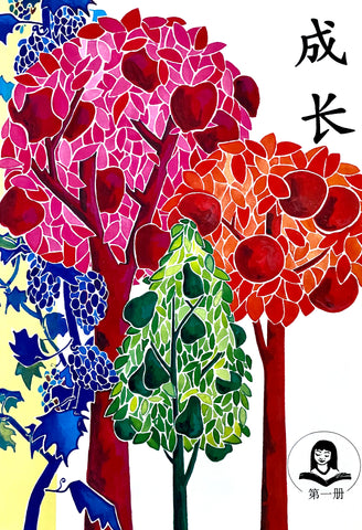 21270   成長 - 教師訓練手冊 (第一冊) 兒童主日學 (簡體)