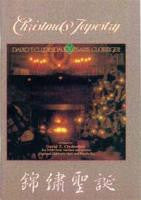 22765 錦繡聖誕 - 聖誕清唱劇詩本 Christmas Tapestry