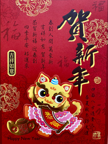 中式賀年卡  Y19-095 (獅子)
