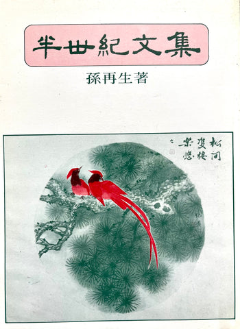 6474 半世紀文集