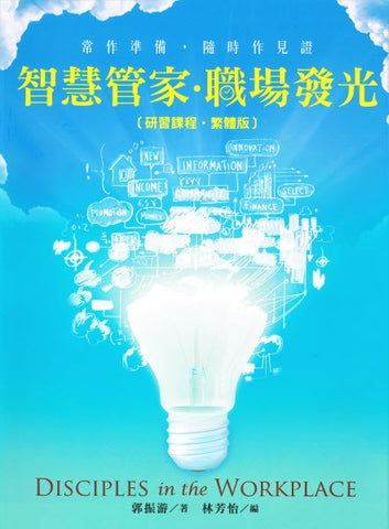 29762   智慧管家職場發光 (研習課程繁體版)