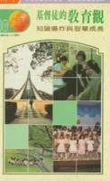 6177  基督徒的教育觀 - 知識爆炸與智慧成長 (基督徒全人小百科10)
