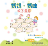 22718 	媽媽.媽咪 - 親子靈修 (CKT0402)(預購品)