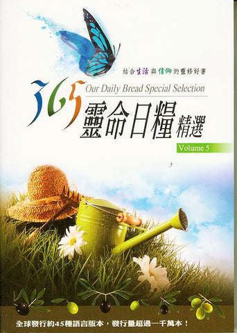 29108    365靈命日糧精選 (5) Our Daily Bread Spec ial Selection V.5 (預購品)