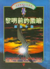 3755 	黎明前的黑暗 - 魔鬼小鎮 (一) This Present Darkness