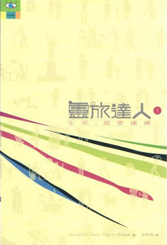 26119  靈旅達人1 - 生活就是操練 Way to Live: Christian Practices for Teens V.1