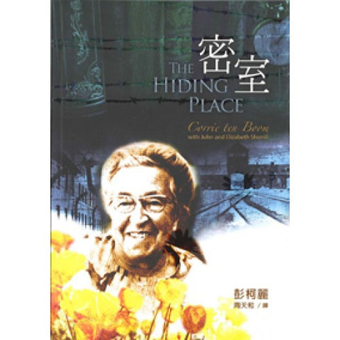 007 密室 (改版) The Hiding Place ***