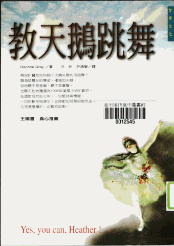 9883 教天鵝跳舞 Yes you can Heather