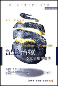 11704 記憶治療 - 心靈治療的禱告