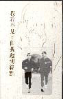 8107 我看不見,但我跑到終點 (真實故事系列)