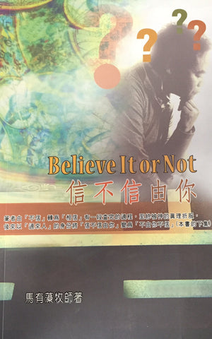 26770 	信不信由你