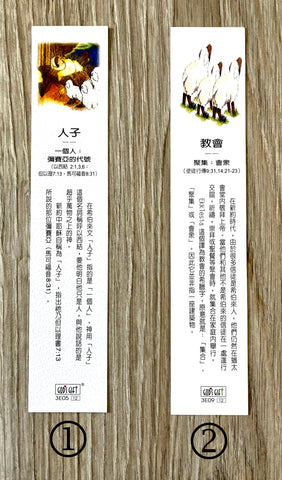 中文經句長書籤