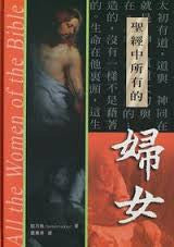 5172  聖經中所有的婦女 All the Women of the Bible