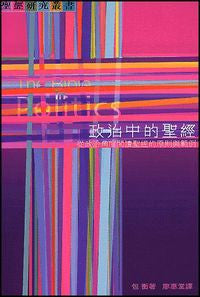 19014 政治中的聖經 - 從政治角度閱讀聖經的原則與範例 The Bible in Politics - How to Read the Bible Politically(預購品)