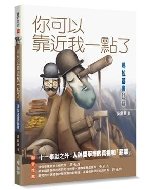 29869 你可以靠近我一點了 - 瑪拉基書註釋