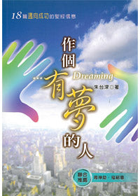 24737 	作個有夢的人