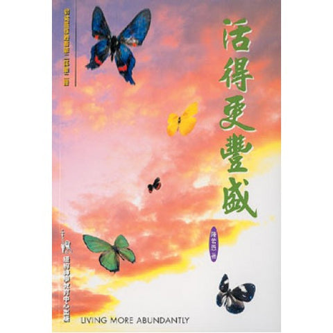 11174 	活得更豐盛(預購品)