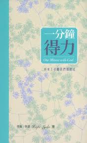 28609 	一分鐘得力 One minute with God(預購品)