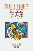 20739 	耶穌!神愛子神羔羊 - 復活節清唱劇 (詩本) Jesus! The Son! The Lamb!  ** 出版缺貨 **