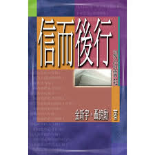 23710 	信而後行 - 初信須知