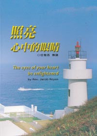 21231   照亮心中的眼睛 The Eyes of Your Heart Be Enlightened