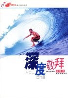 21598 深度敬拜 V.1 (生命激流敬拜讚美系列) / 粵語歌集