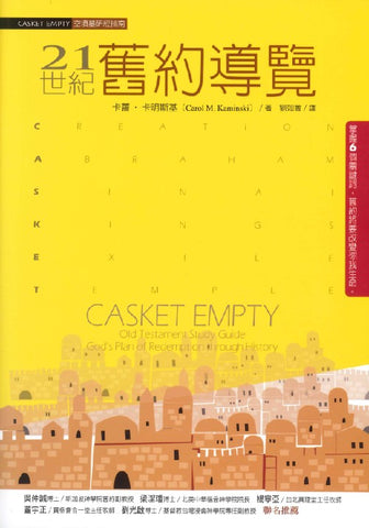 29764  21世紀舊約導覽 Casket Empty - Old Testament Study Guide: God’s Plan of Redemption through History (預購品)